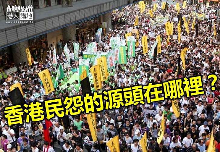 香港民怨的源頭在哪裡？